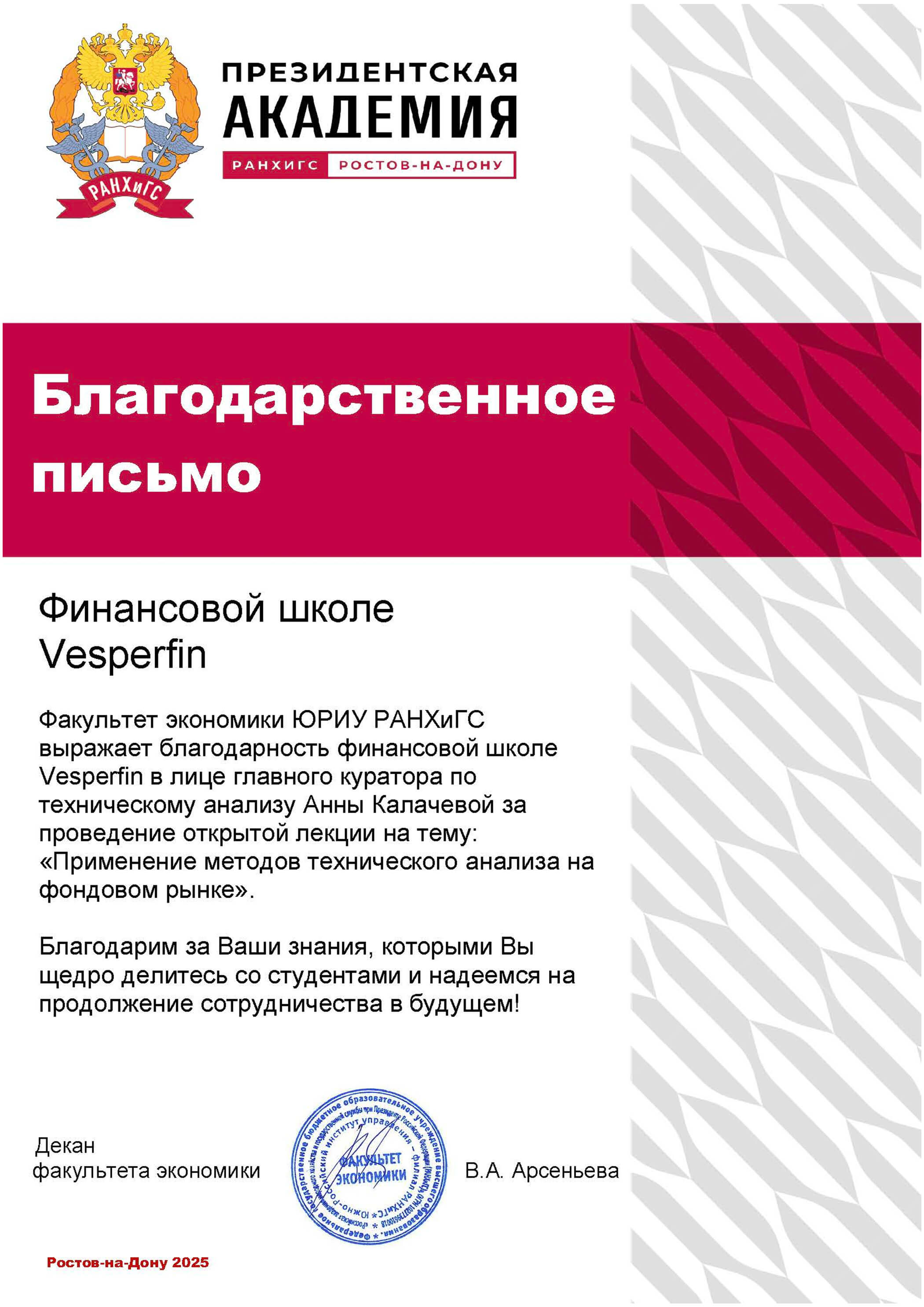 Факультет экономики ЮРИУ РАНХиГС